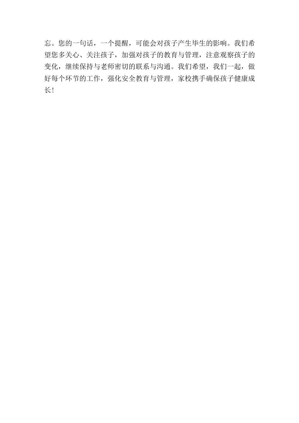 暑假召开在线家长会,校长讲安全,主要讲4点_第3页