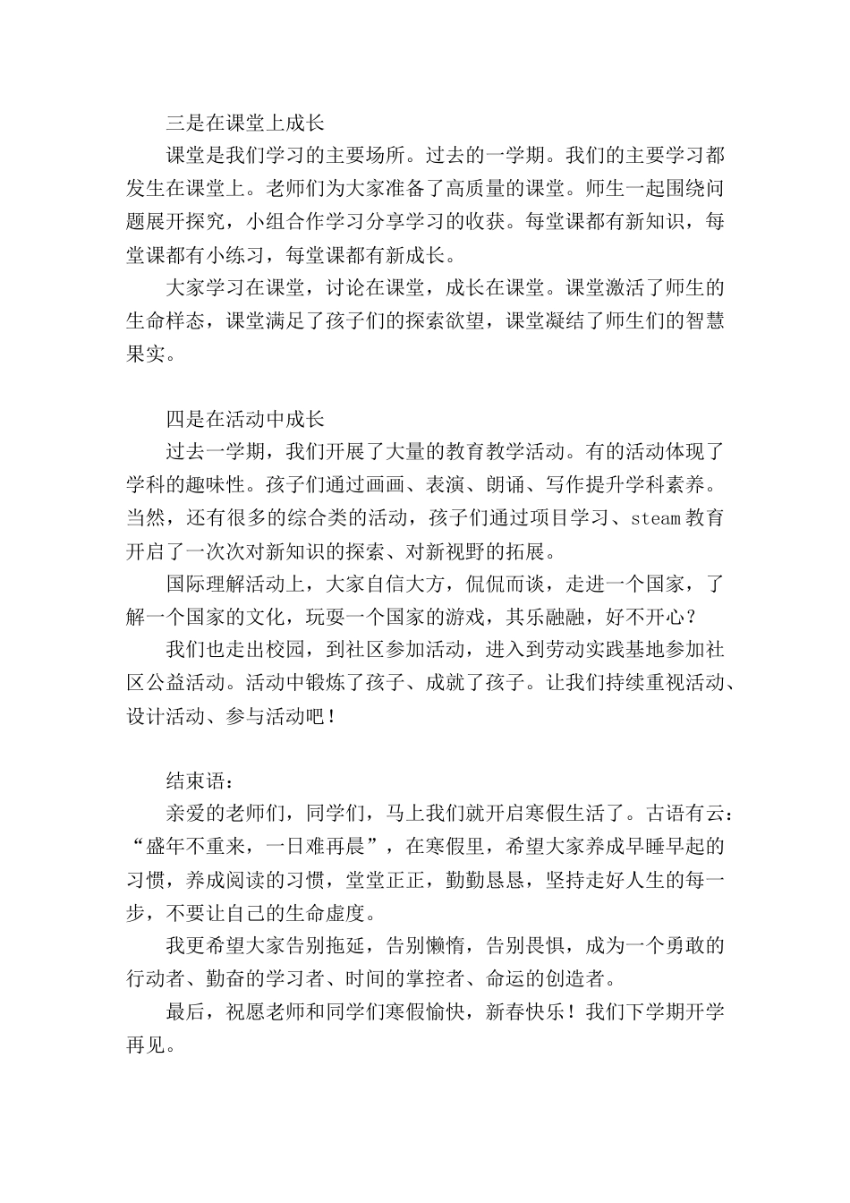 在散学典礼上,校长讲话用4个 成长 回顾孩子们一学期的校园生活_第2页