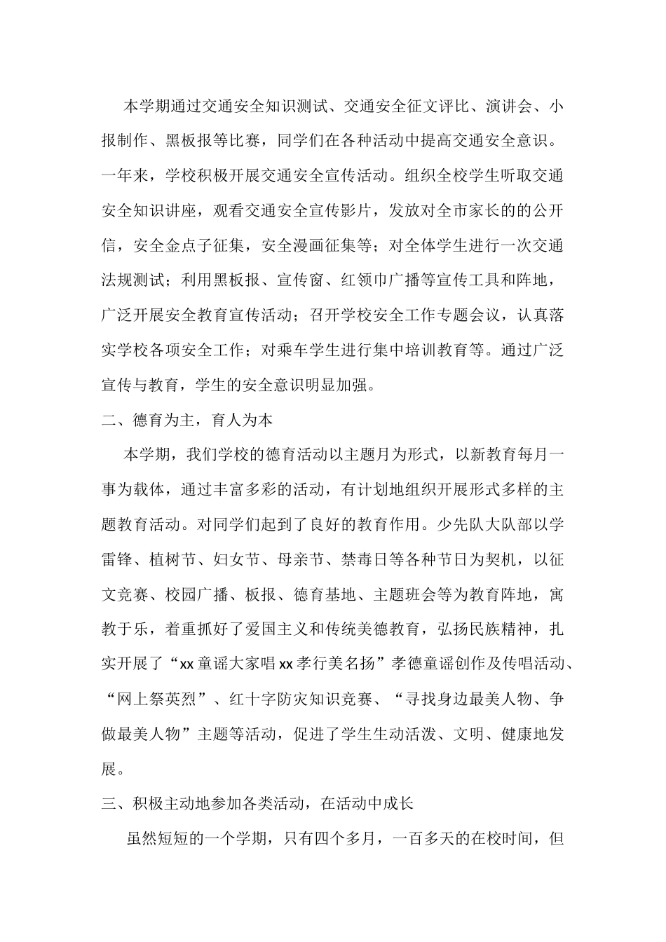 上学期休业式上,校长从4个方面进行了总结,并告诉学生们让自己开心,过一个充实而又有意义的暑假_第2页