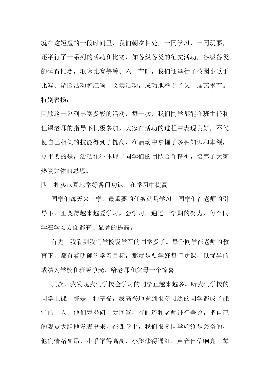 上学期休业式上,校长从4个方面进行了总结,并告诉学生们让自己开心,过一个充实而又有意义的暑假_第3页