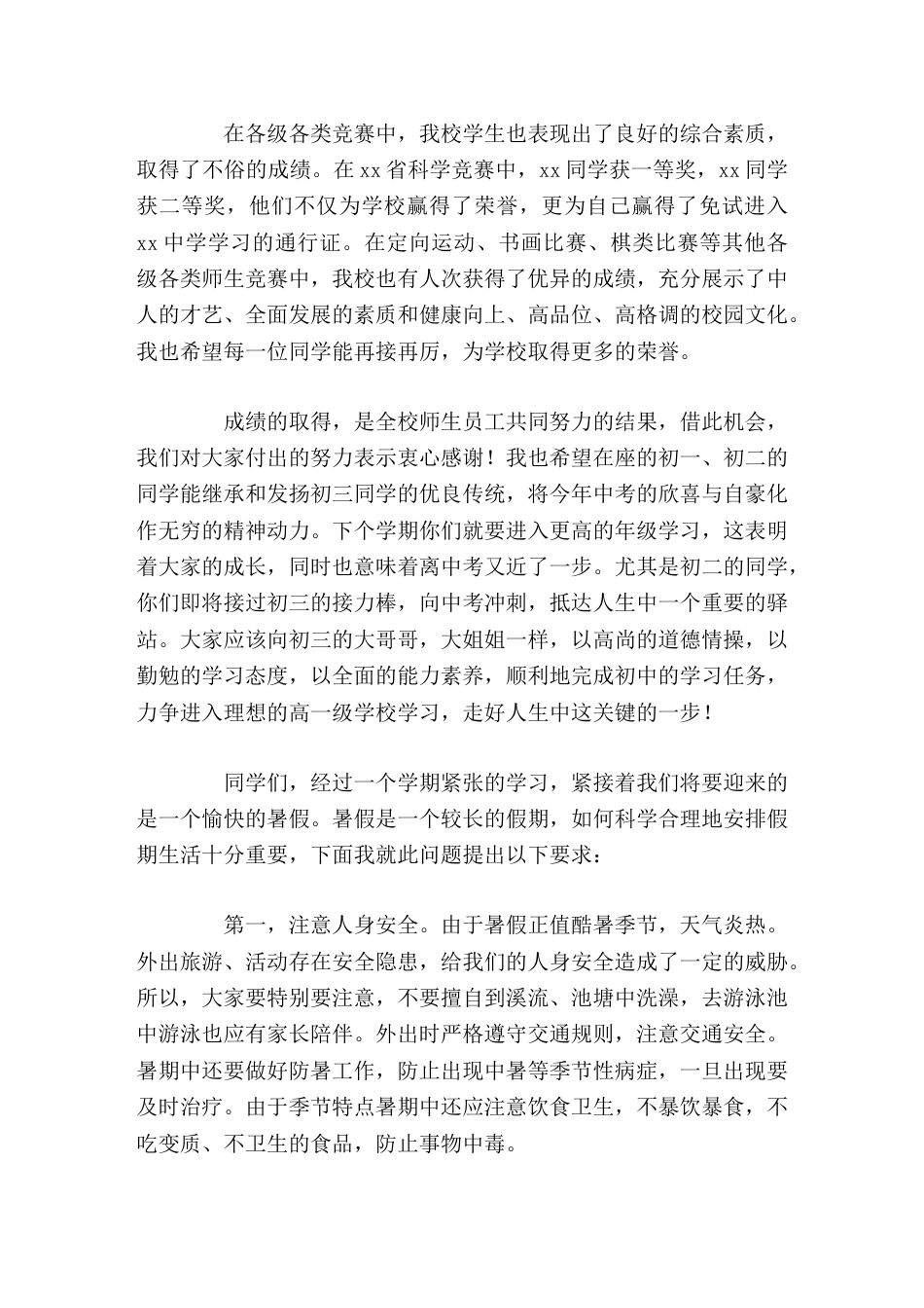 学校暑期休业式上校长发言,最后提了4点要求要求_第2页