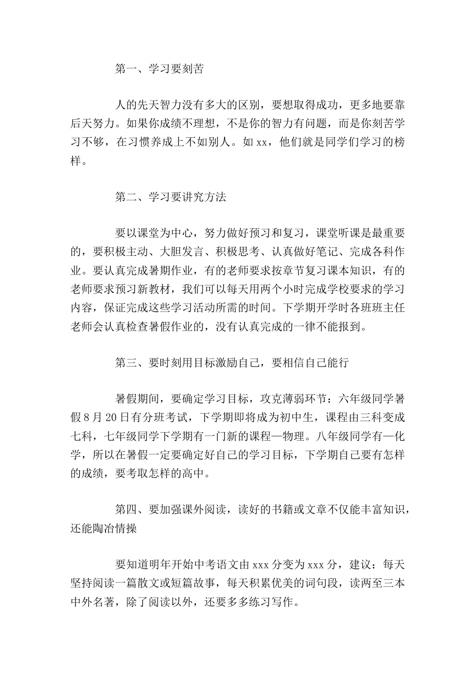 学校暑期期末工作总结表彰会,校长讲话,最后向同学们提了4点要求_第2页