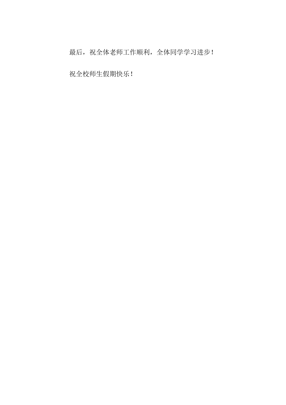 学校暑期期末工作总结表彰会,校长讲话,最后向同学们提了4点要求_第3页
