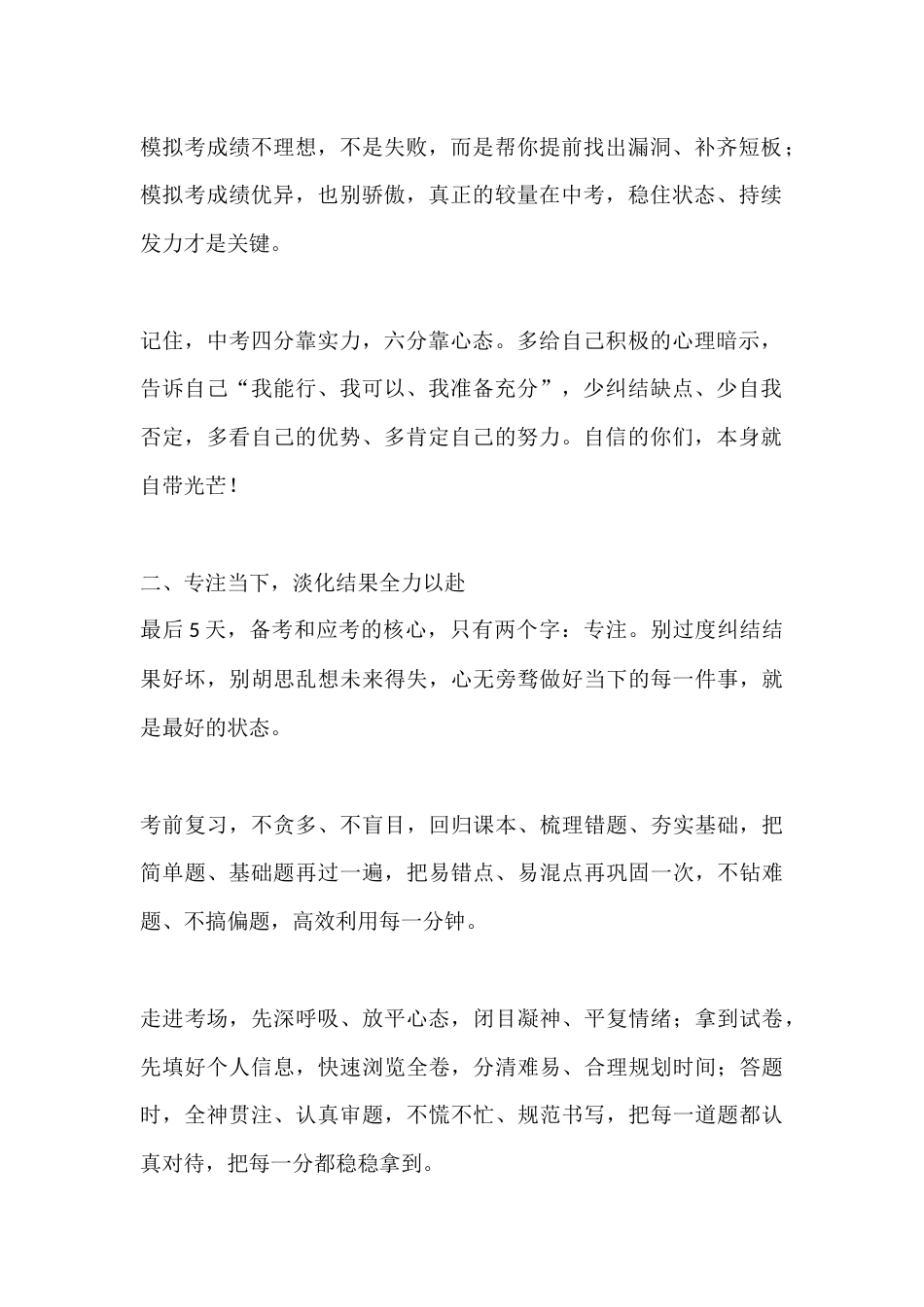 离中考仅剩5天,校长考前动员讲话:从容应考 勇敢冲刺 定能制胜_第2页