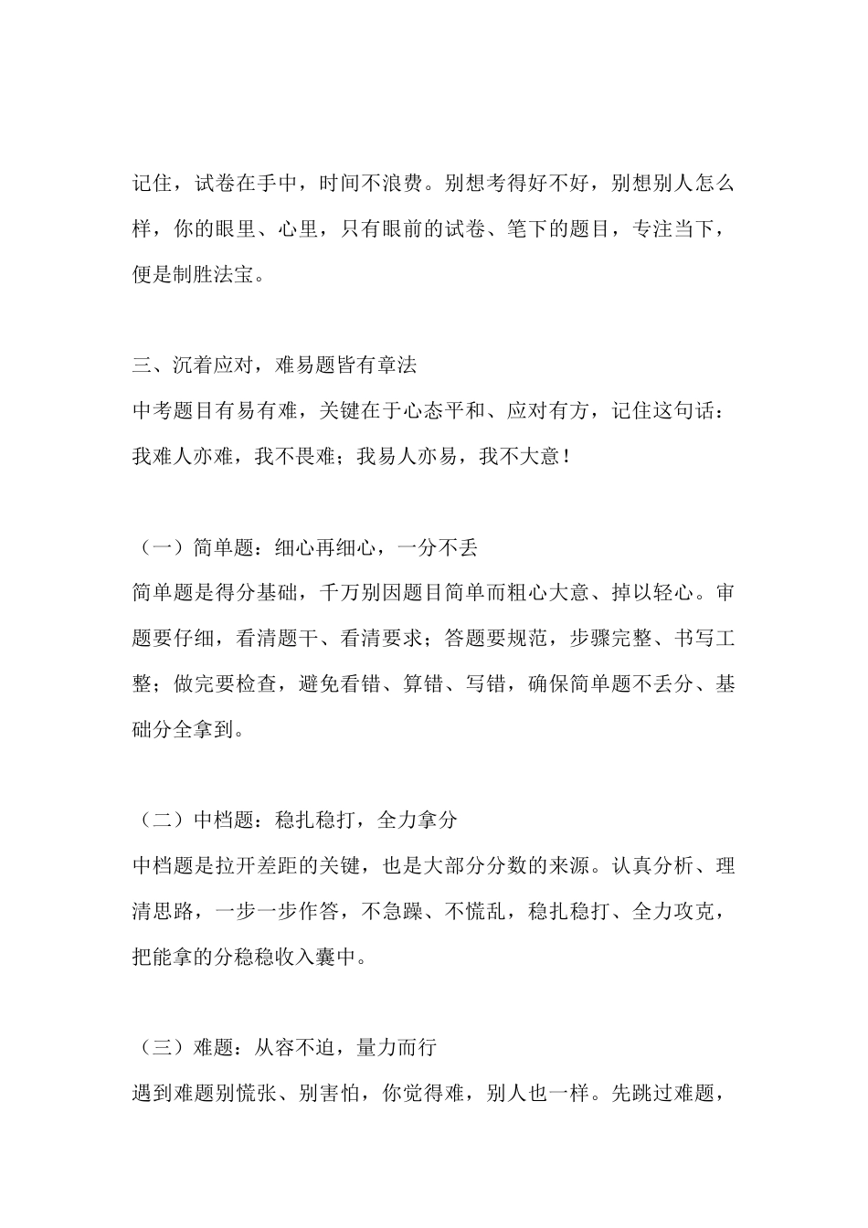 离中考仅剩5天,校长考前动员讲话:从容应考 勇敢冲刺 定能制胜_第3页