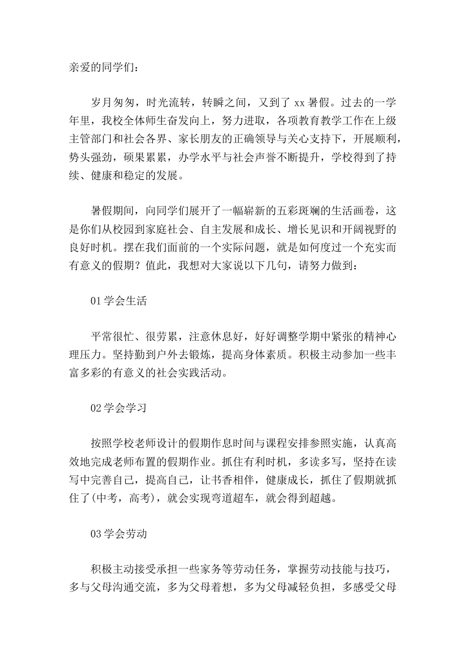 暑假休业式校长讲话,并要求同学们做到5个方面_第1页