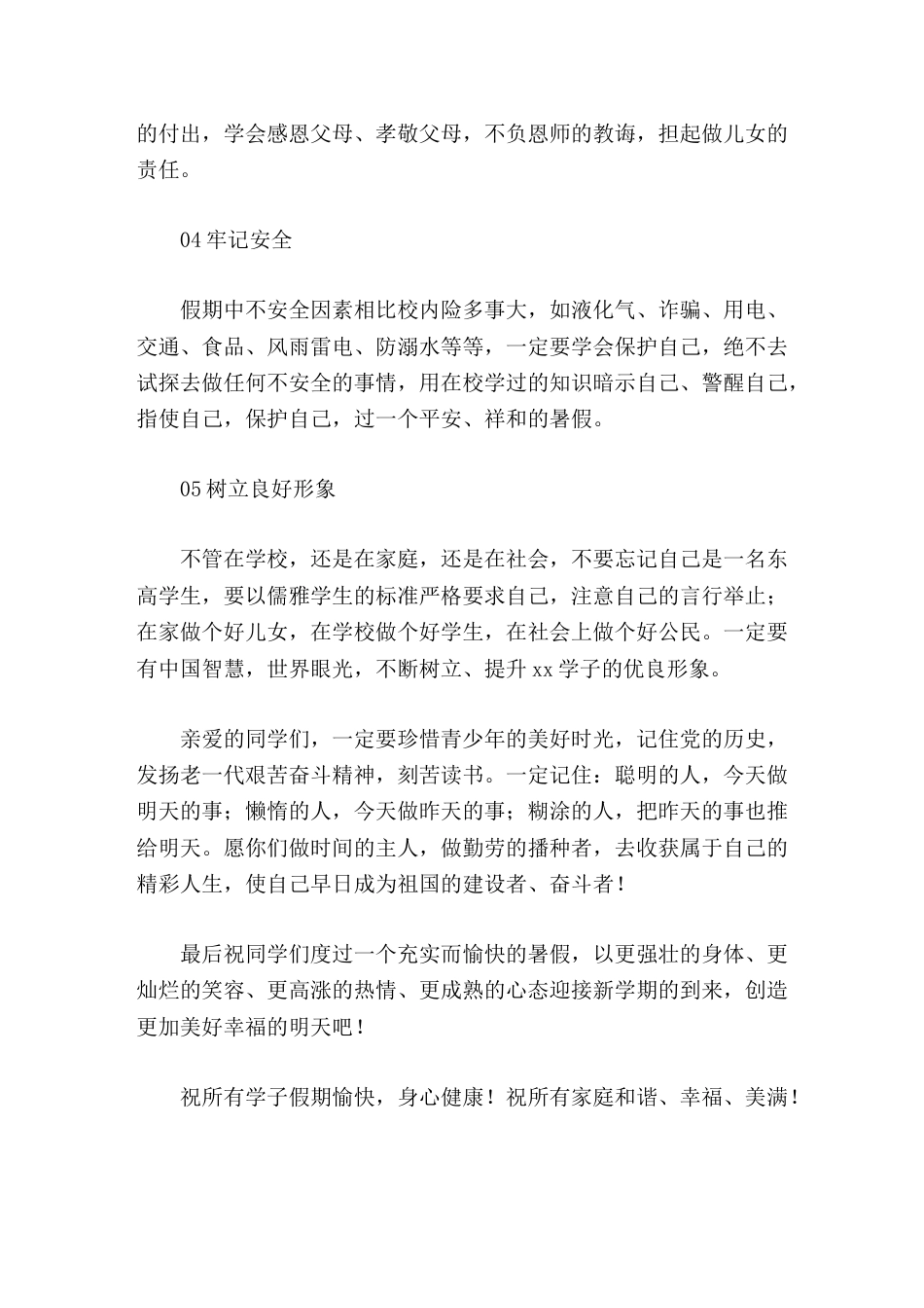 暑假休业式校长讲话,并要求同学们做到5个方面_第2页