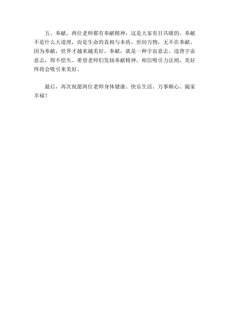 在退休教师欢送仪式上,校长讲话,表达5层意思_第2页
