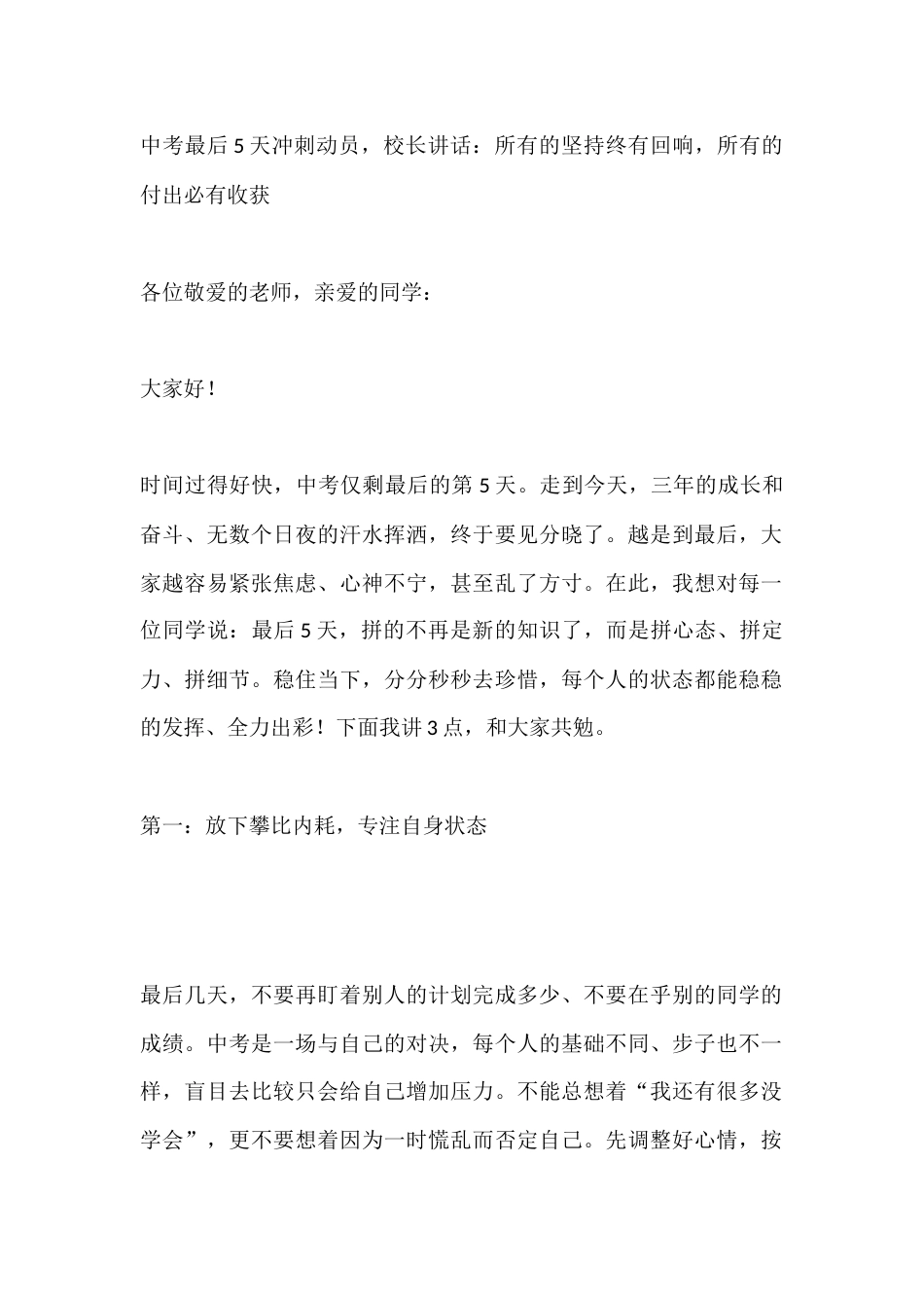 中考最后5天冲刺动员,校长讲话:所有的坚持终有回响,所有的付出必有收获_第1页