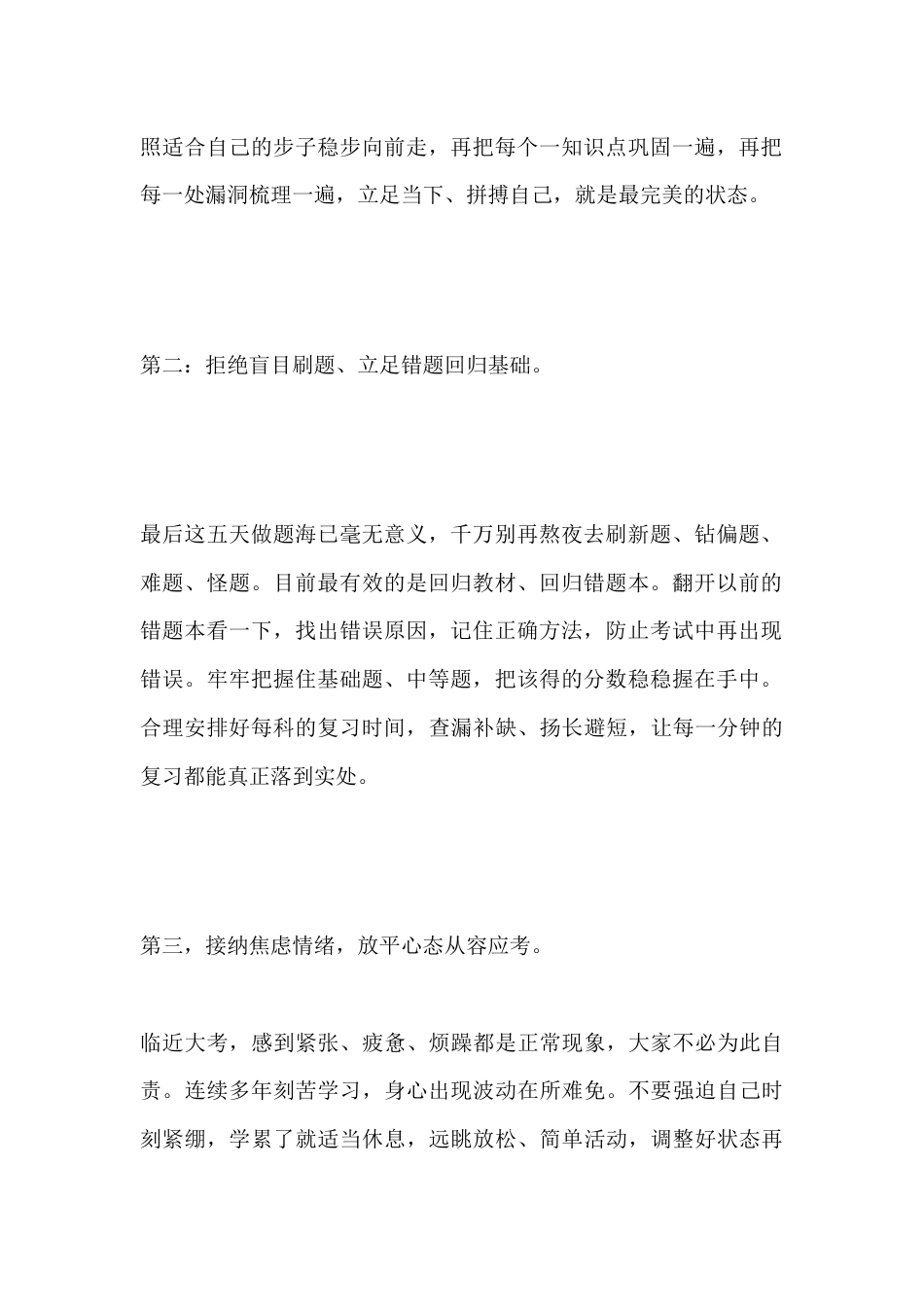 中考最后5天冲刺动员,校长讲话:所有的坚持终有回响,所有的付出必有收获_第2页