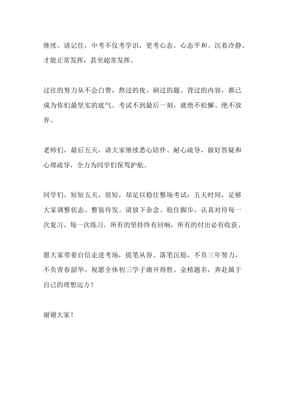 中考最后5天冲刺动员,校长讲话:所有的坚持终有回响,所有的付出必有收获_第3页