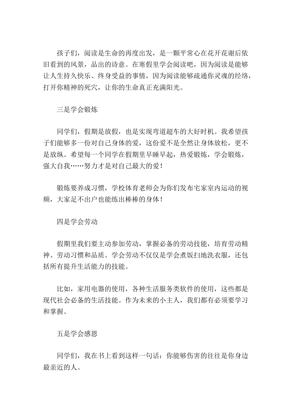 期末学校举行散学典礼,校长讲话希望孩子们做到5个学会_第2页
