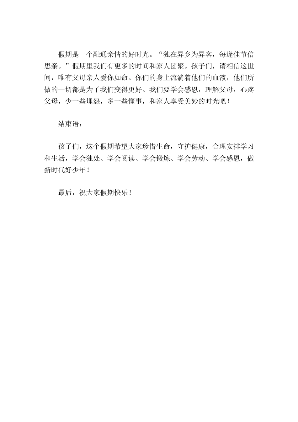 期末学校举行散学典礼,校长讲话希望孩子们做到5个学会_第3页