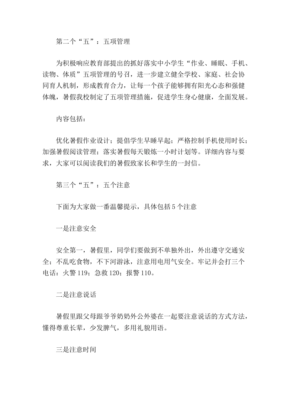 在散学典礼(休业式)上,校长讲话致辞中关注学生全面发展,重点做了5个提醒_第2页