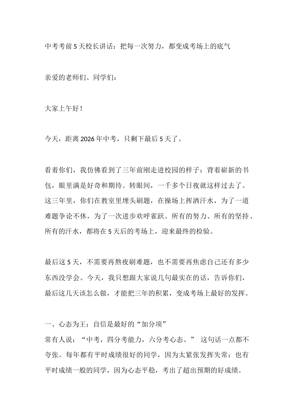 中考考前5天校长讲话:把每一次努力,都变成考场上的底气_第1页