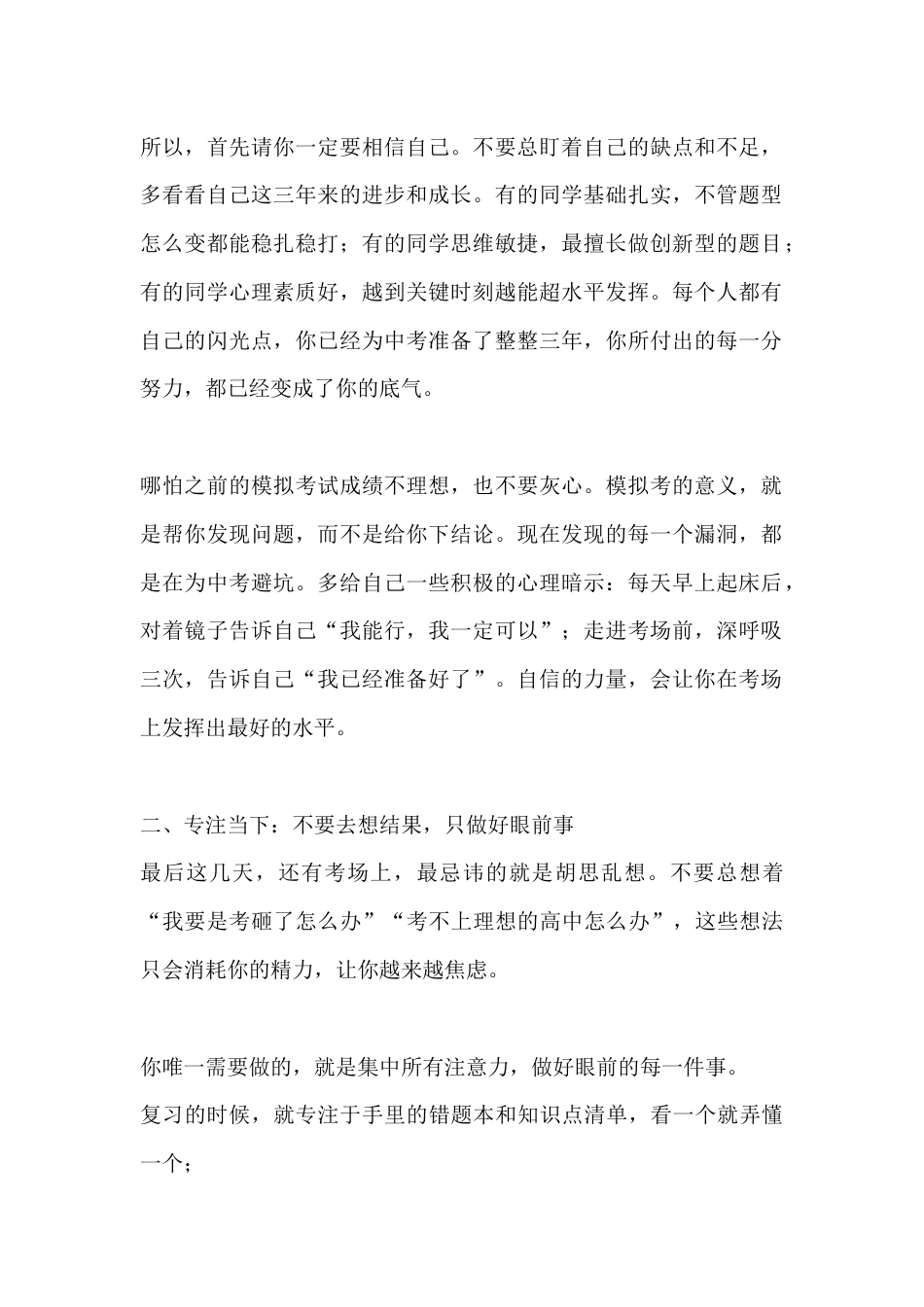 中考考前5天校长讲话:把每一次努力,都变成考场上的底气_第2页