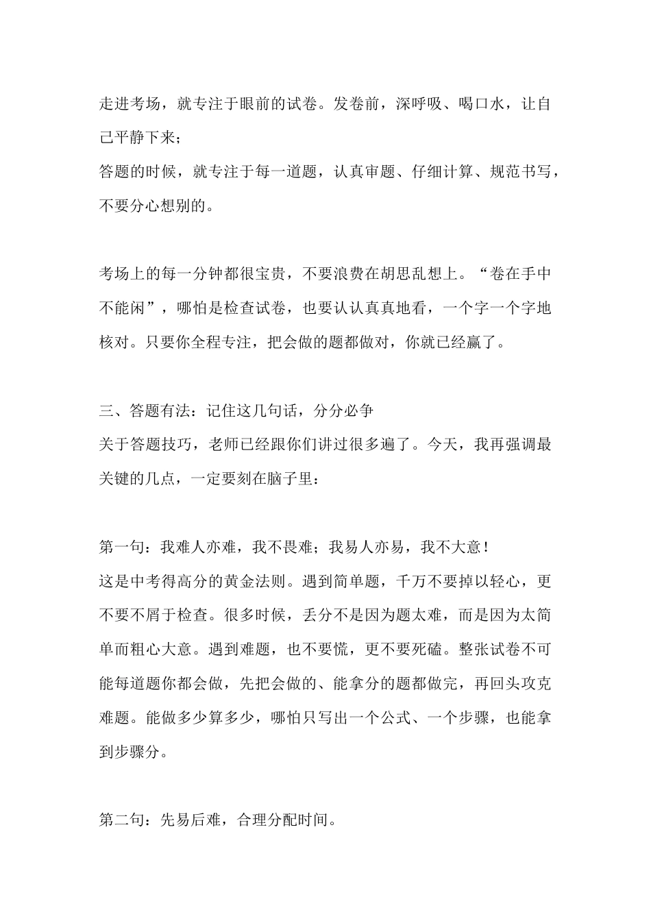 中考考前5天校长讲话:把每一次努力,都变成考场上的底气_第3页