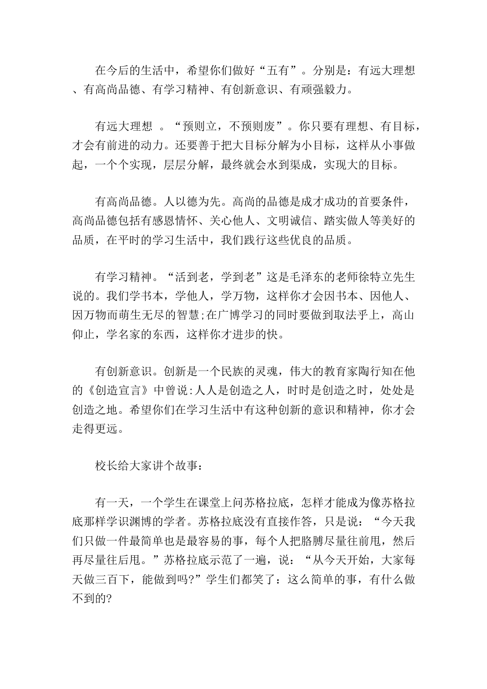 小学六年级毕业典礼上,校长精彩演讲,讲了5个有有远大理想 、有高尚品德、有学习精神、有创新意识、有顽..._第2页
