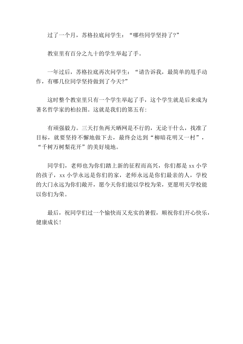小学六年级毕业典礼上,校长精彩演讲,讲了5个有有远大理想 、有高尚品德、有学习精神、有创新意识、有顽..._第3页