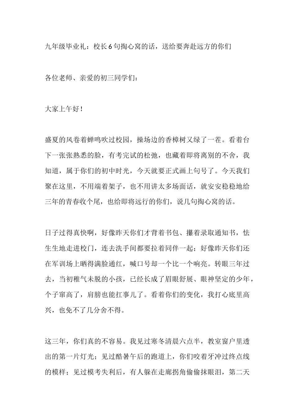 九年级毕业礼:校长6句掏心窝的话,送给要奔赴远方的你们_第1页