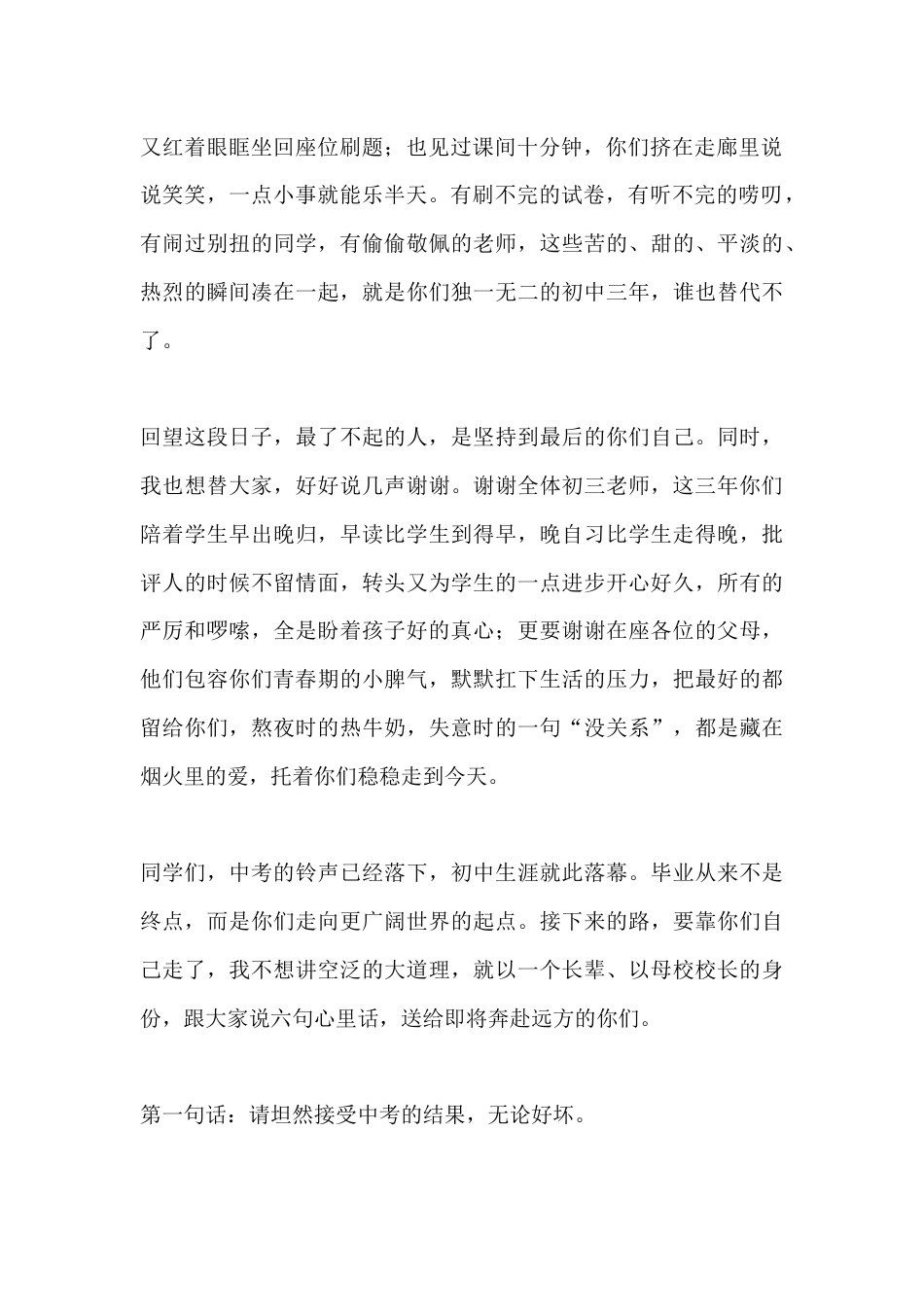 九年级毕业礼:校长6句掏心窝的话,送给要奔赴远方的你们_第2页