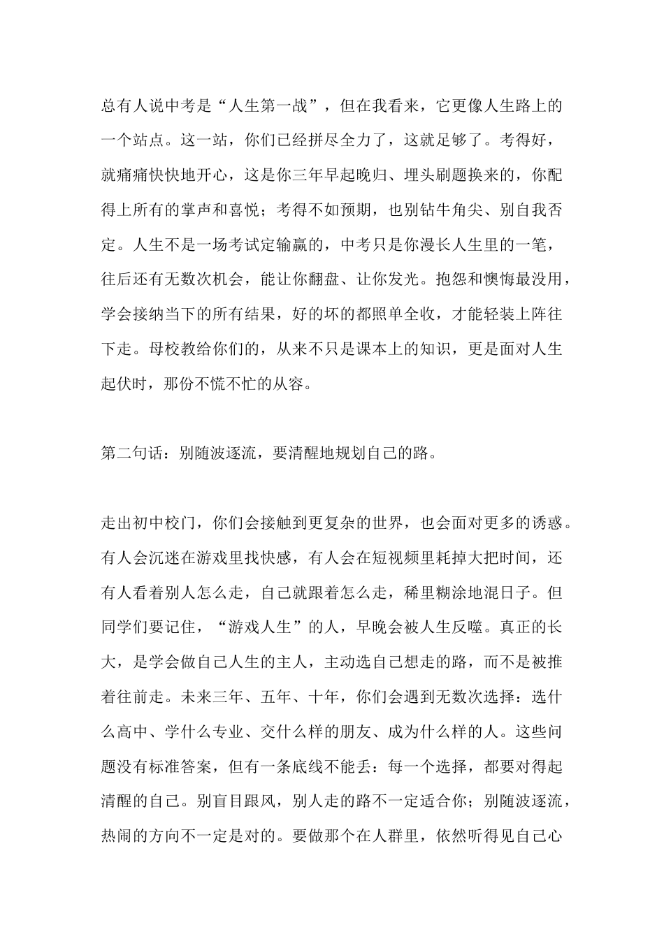 九年级毕业礼:校长6句掏心窝的话,送给要奔赴远方的你们_第3页