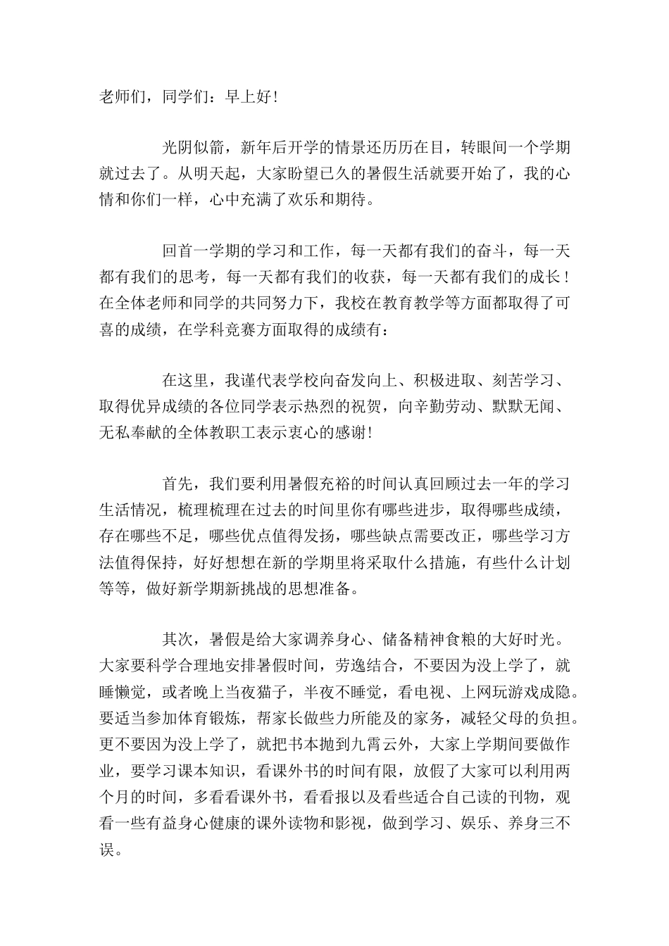 暑假马上到来,校长在春季小学闭学式上精彩讲话,并提出了详细的6点要求_第1页