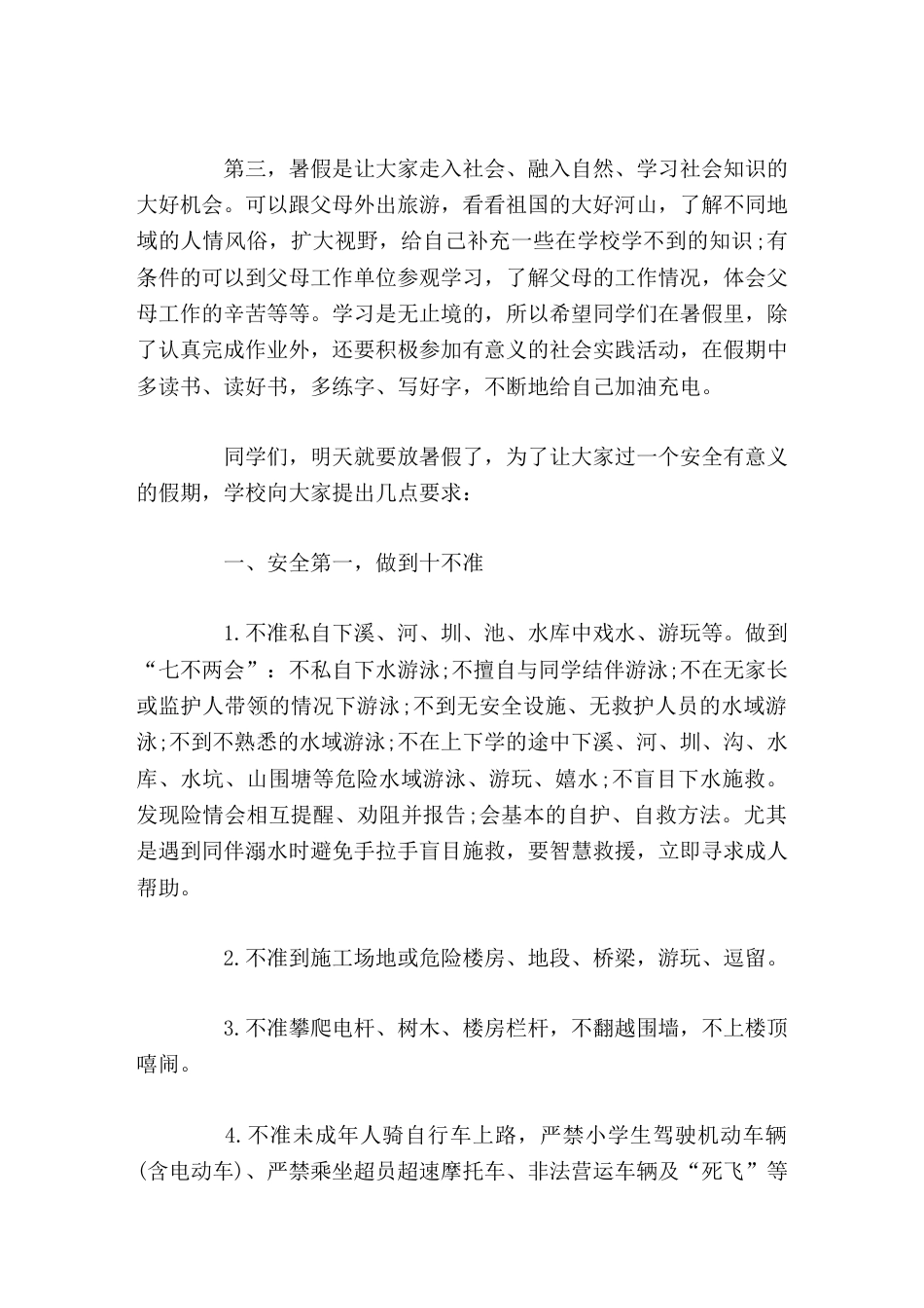暑假马上到来,校长在春季小学闭学式上精彩讲话,并提出了详细的6点要求_第2页