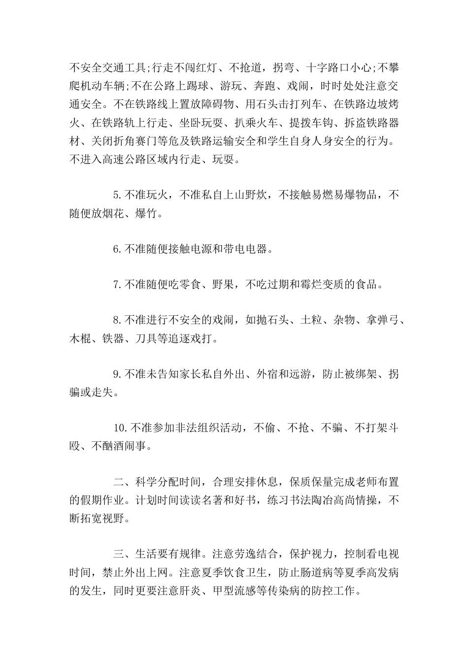 暑假马上到来,校长在春季小学闭学式上精彩讲话,并提出了详细的6点要求_第3页
