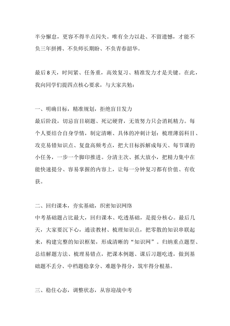 离中考仅剩8天,校长初三动员讲话:未觉池塘春草梦,阶前梧叶已秋声_第2页