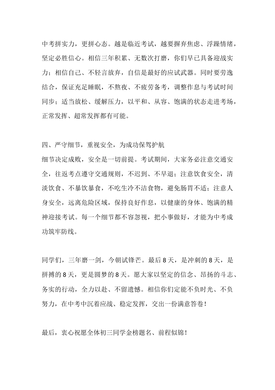 离中考仅剩8天,校长初三动员讲话:未觉池塘春草梦,阶前梧叶已秋声_第3页