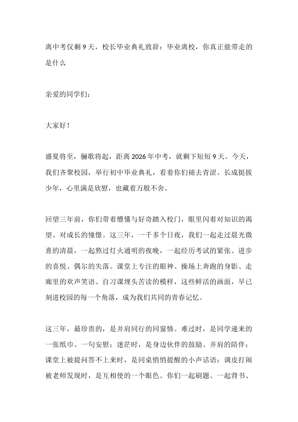 离中考仅剩9天,校长毕业典礼致辞:毕业离校,你真正能带走的是什么_第1页
