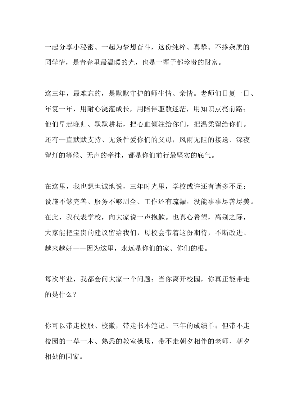离中考仅剩9天,校长毕业典礼致辞:毕业离校,你真正能带走的是什么_第2页