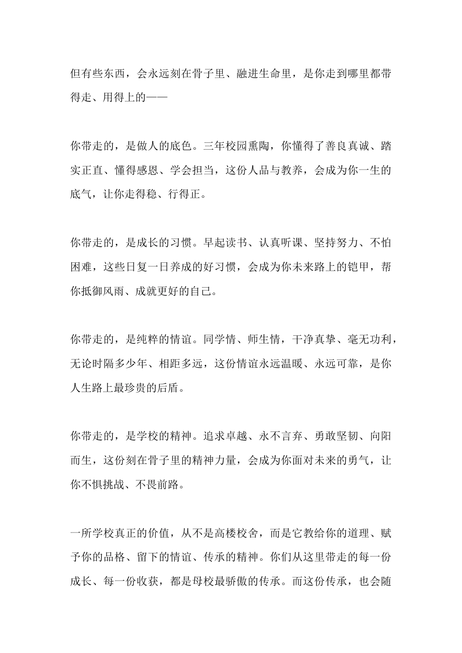 离中考仅剩9天,校长毕业典礼致辞:毕业离校,你真正能带走的是什么_第3页