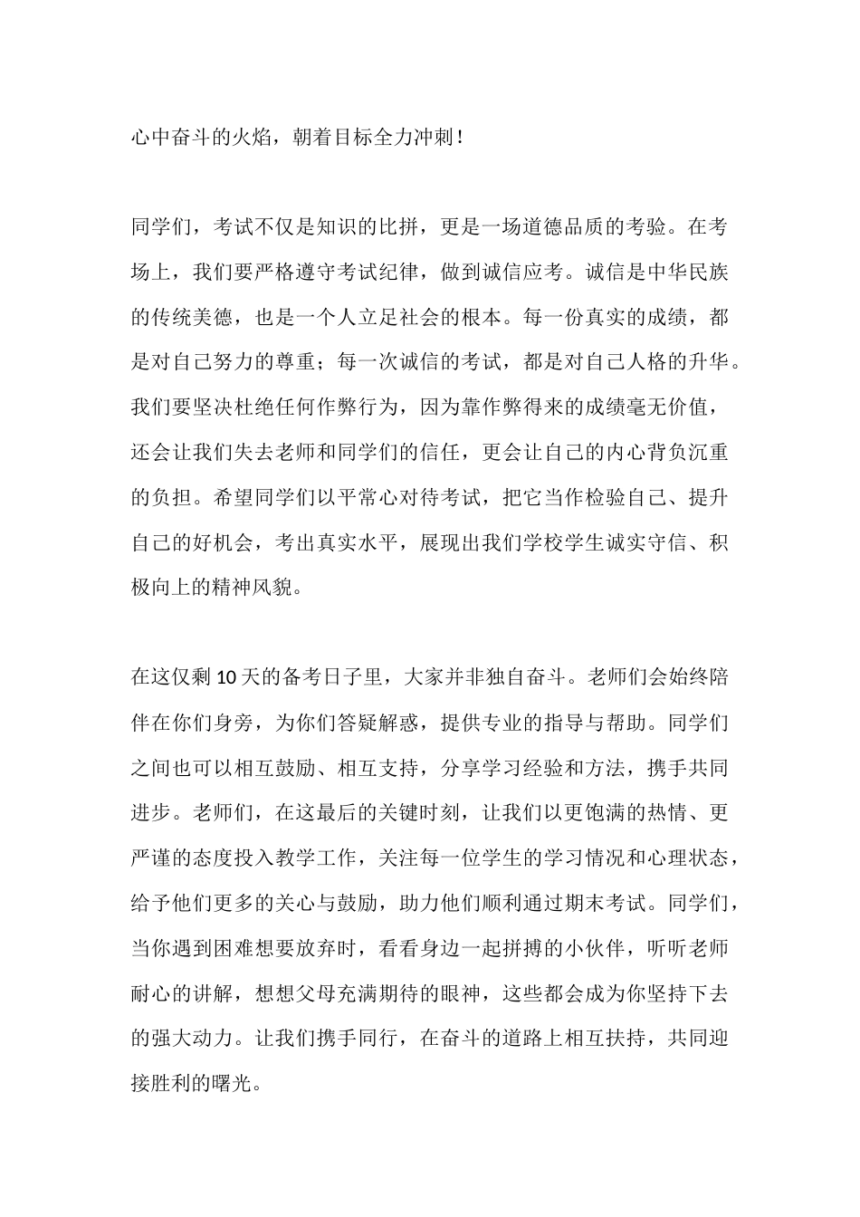 仅剩10天,初中校长在期末考试总动员会上讲话:全力以赴,迎接挑战_第2页