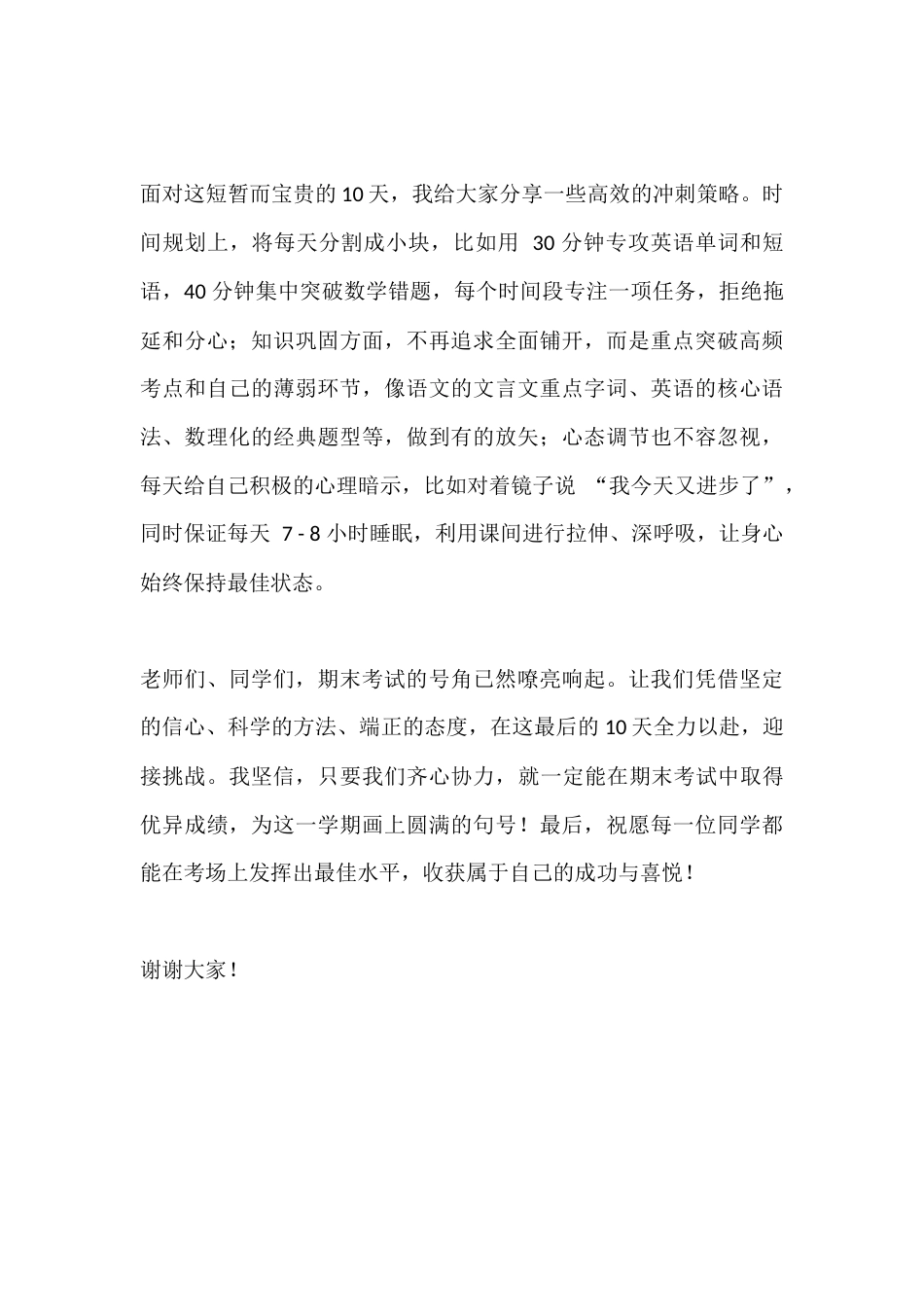 仅剩10天,初中校长在期末考试总动员会上讲话:全力以赴,迎接挑战_第3页