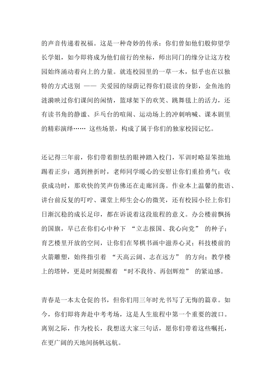 临近中考,初中校长在20XX届九年级毕业典礼上讲话:中考我曾抗争,成败不必在我_第2页