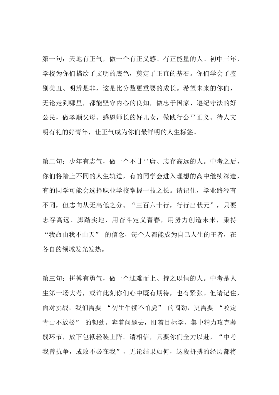 临近中考,初中校长在20XX届九年级毕业典礼上讲话:中考我曾抗争,成败不必在我_第3页