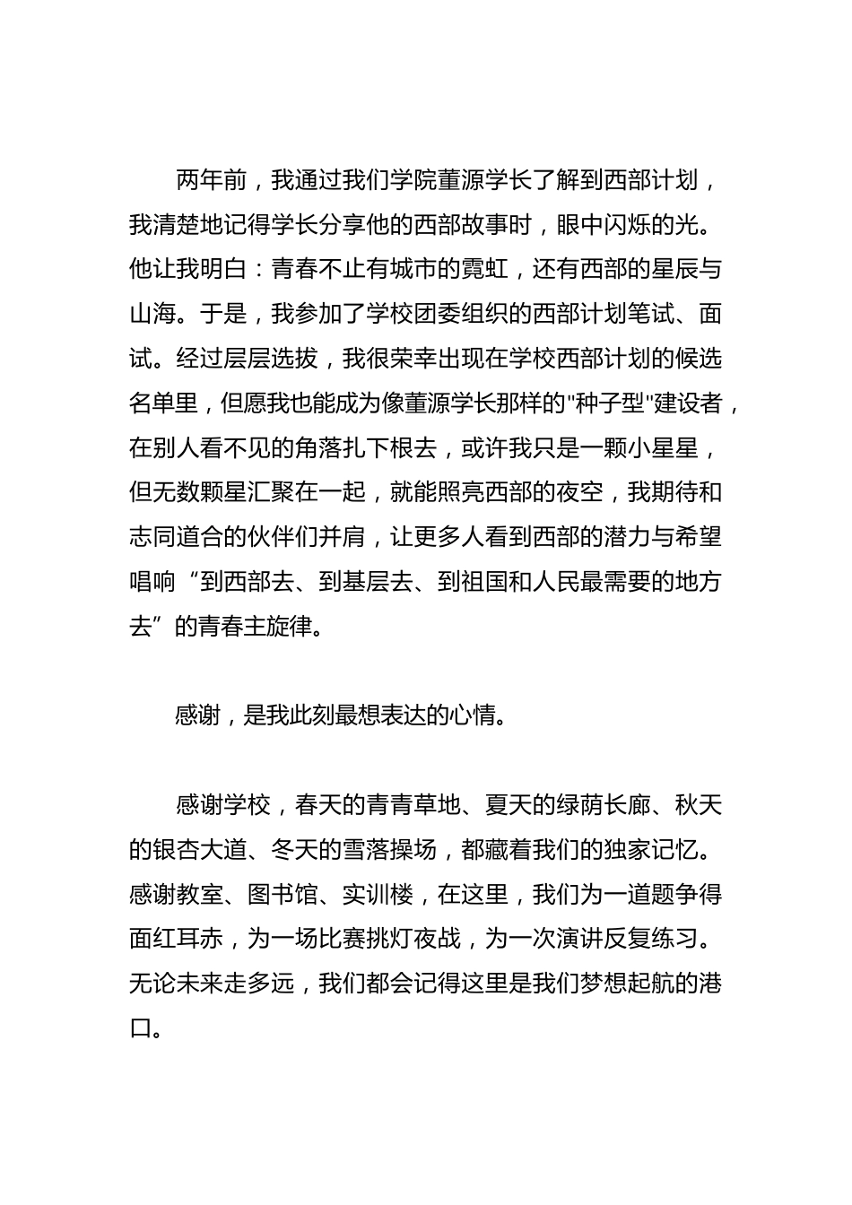 在XX金融学院20XX届班级校友联络员聘任仪式暨欢送大会上的发言_第2页