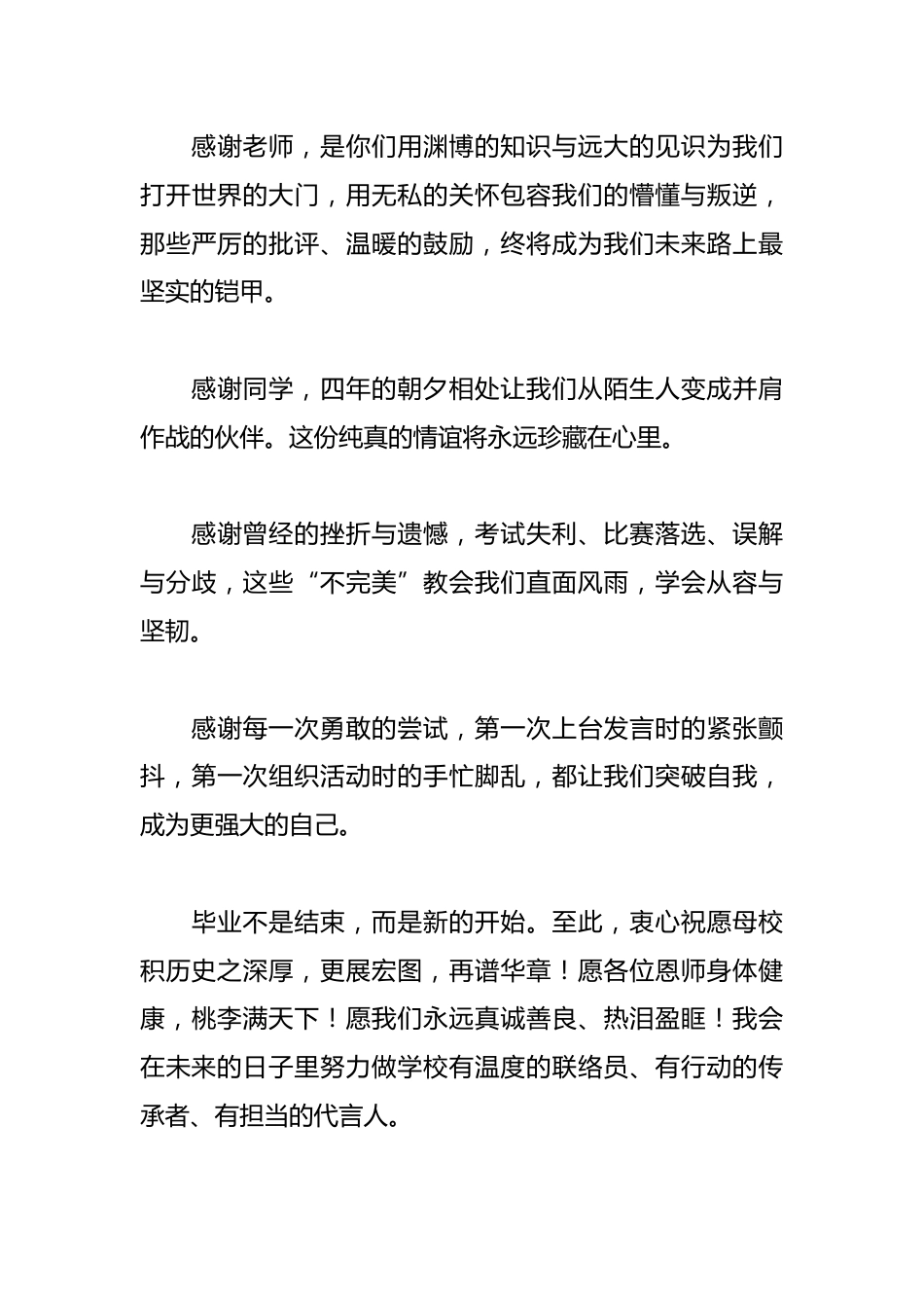在XX金融学院20XX届班级校友联络员聘任仪式暨欢送大会上的发言_第3页