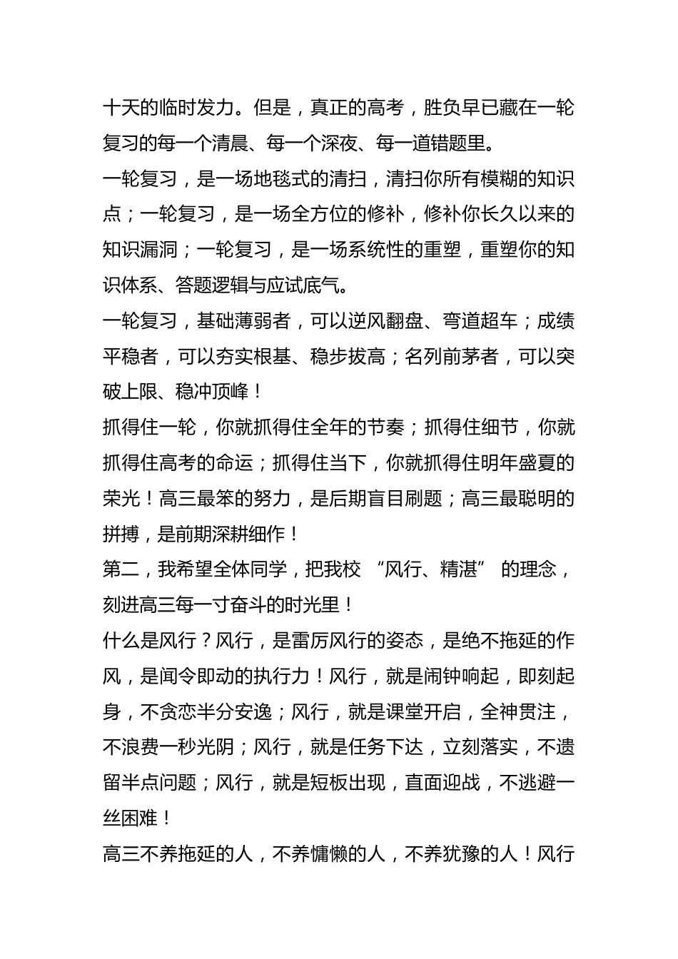 校长在 27 届新高三启动仪式上的发言:铃响启新程,鏖战赴巅峰_第2页