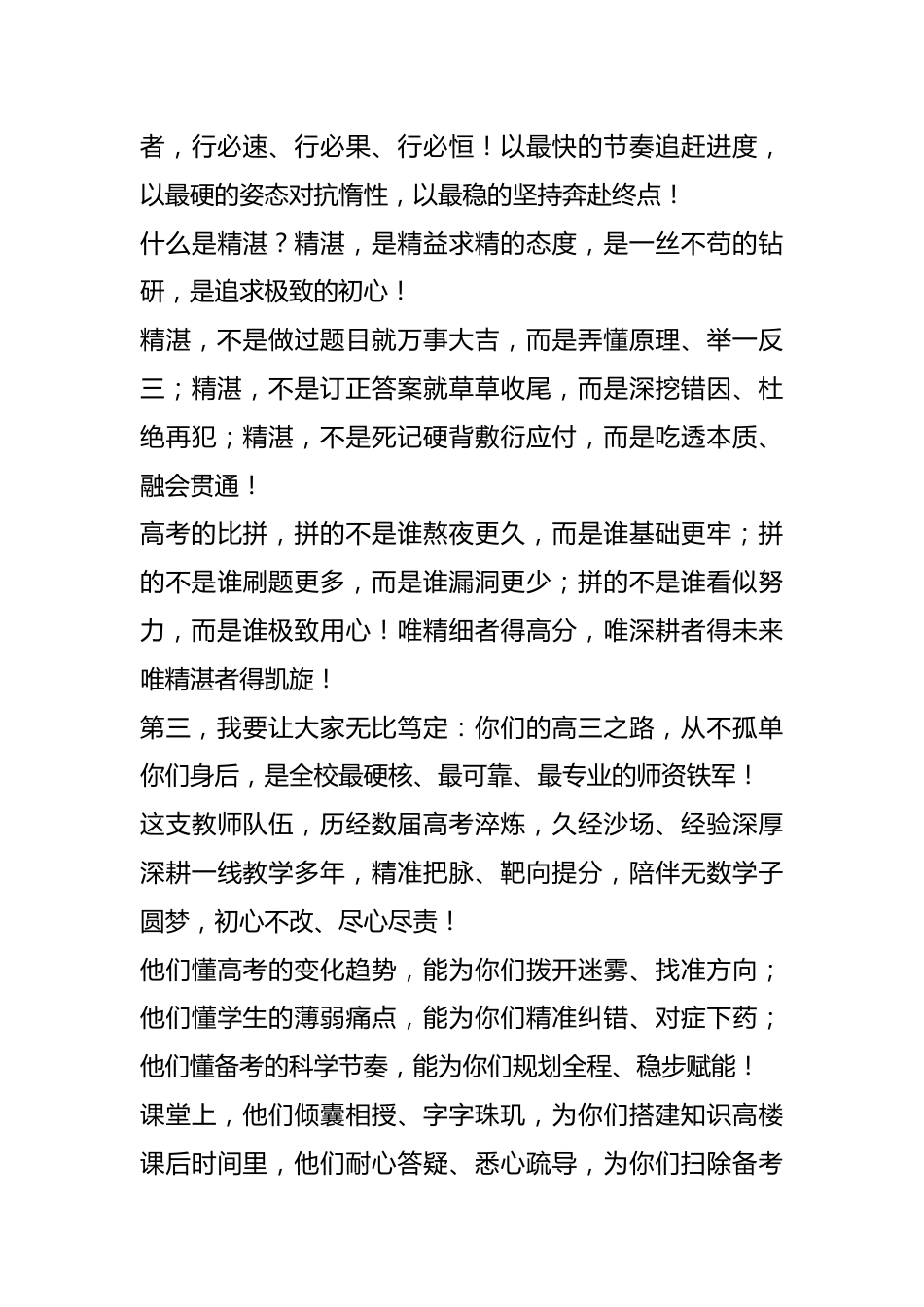 校长在 27 届新高三启动仪式上的发言:铃响启新程,鏖战赴巅峰_第3页
