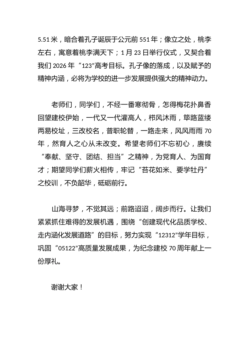 在纪念建校70周年孔子像落成仪式上的讲话_第2页