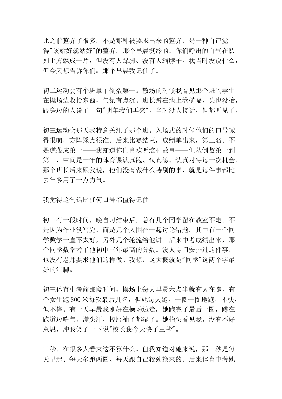初三毕业典礼上,校长讲了一个细节全场红了眼眶:女生跑完800米蹲在跑道边喘气,抬头笑着说“校长,我今..._第2页
