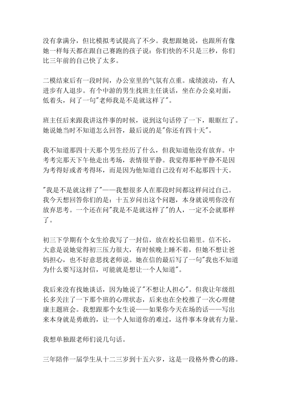 初三毕业典礼上,校长讲了一个细节全场红了眼眶:女生跑完800米蹲在跑道边喘气,抬头笑着说“校长,我今..._第3页