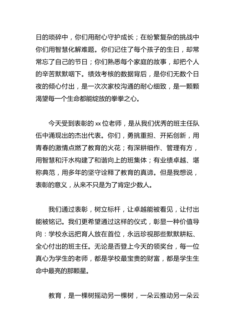 在2025-2026春季学年班主任绩效考核表彰大会上的讲话_第2页