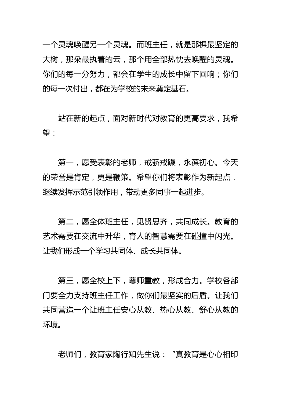 在2025-2026春季学年班主任绩效考核表彰大会上的讲话_第3页