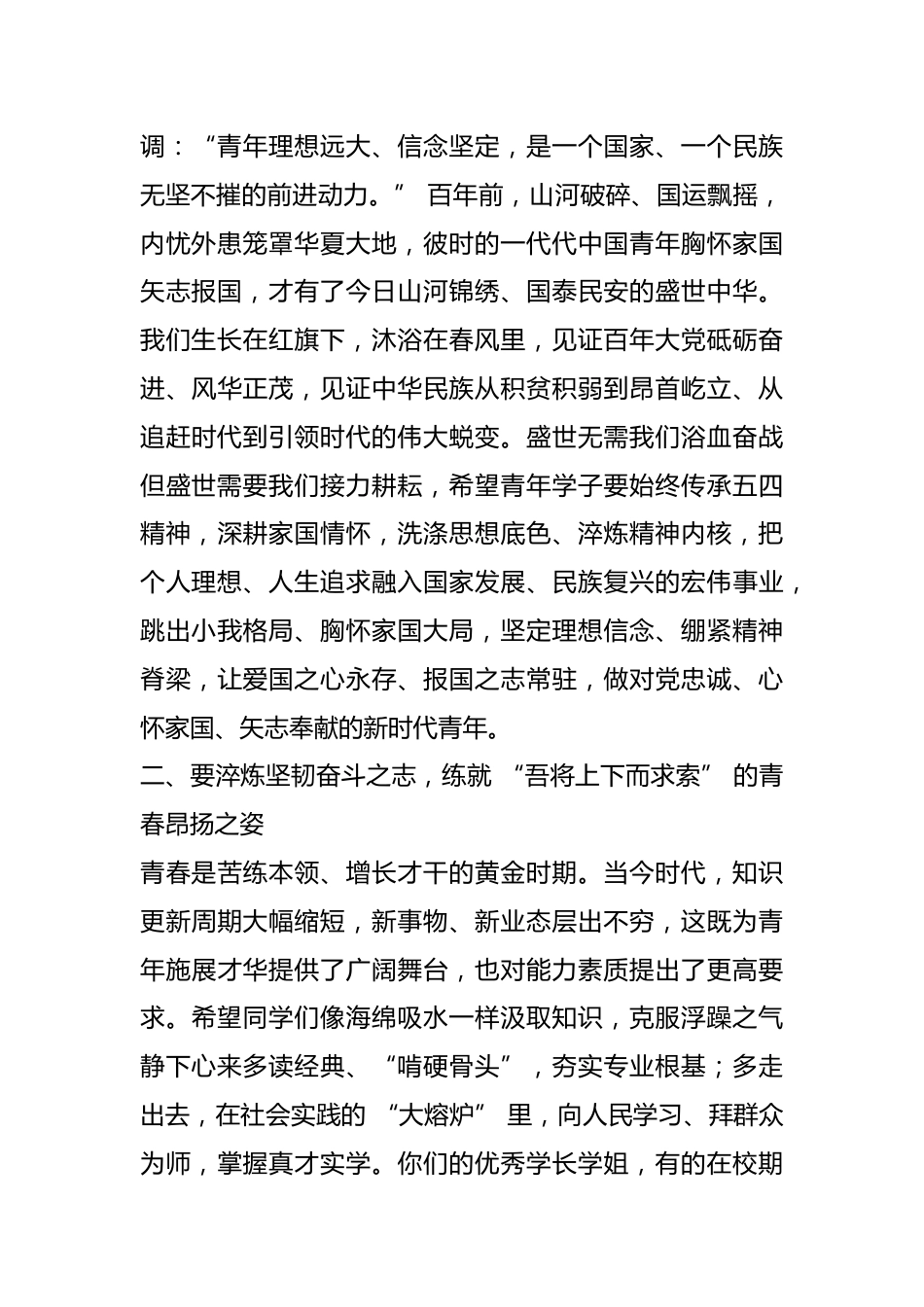 在 2025-2026 学年学团工作表彰大会上的讲话:青春逐梦 “十五五” 挺膺担当向未来_第2页