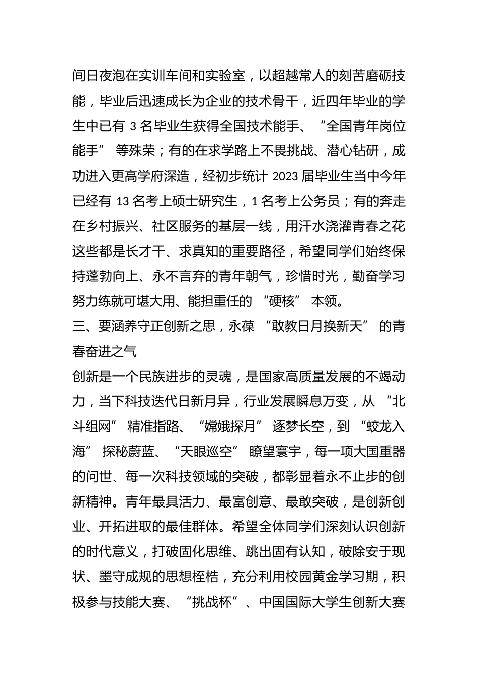 在 2025-2026 学年学团工作表彰大会上的讲话:青春逐梦 “十五五” 挺膺担当向未来_第3页