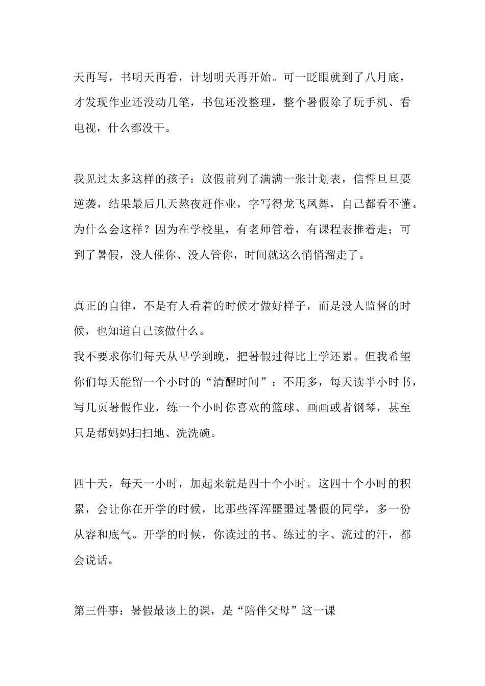 2025暑假散学典礼校长讲话:“应该没事”是最危险的四个字,每个孩子都要刻在心里_第3页